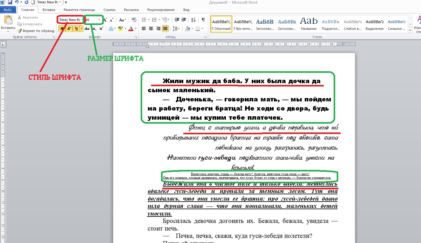 Пример работы в Ворде с текстом