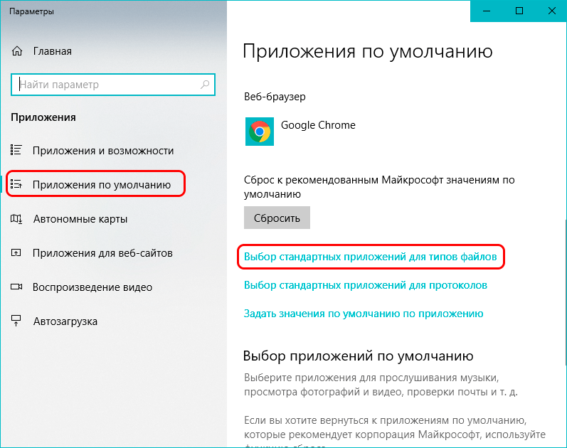 Как сменить браузер по умолчанию. Как изменить браузер по умолчанию в Windows 10. Как установить браузер по умолчанию в Windows 10. Как изменить основной браузер. Как выбрать браузер по умолчанию Windows 10.