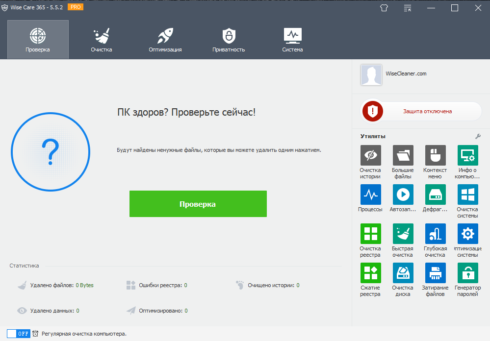 Wise care 365 скачать бесплатно на windows 11, 10, 7, 8 последнюю версию на русском языке