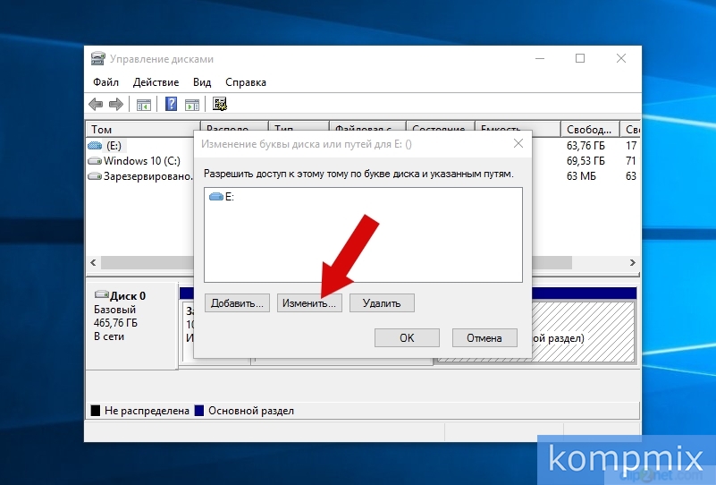 В случае необходимости можно изменить букву диска в Windows, поменять букву диска на другую, с помощью оснастки Управление дисками