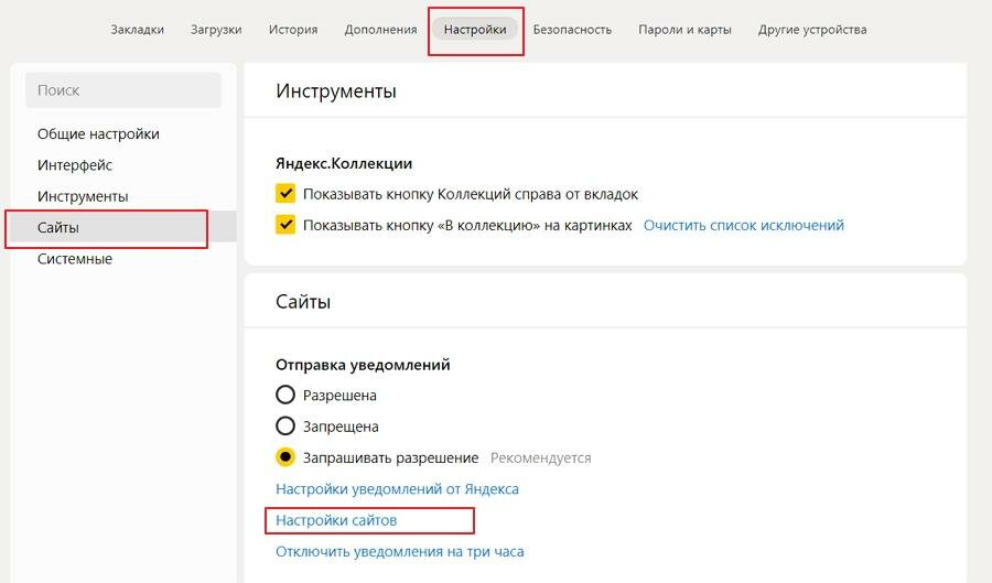 Как отменить получение. Уведомления в Яндекс браузере. Как отключить уведомления в браузере. Как отключить уведомления в Яндекс браузере. Как отключить уведомления в Яндексе.