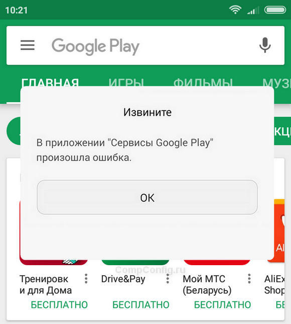 Как исправить ошибку «приложение сервисы google play остановлено» на самсунге, android