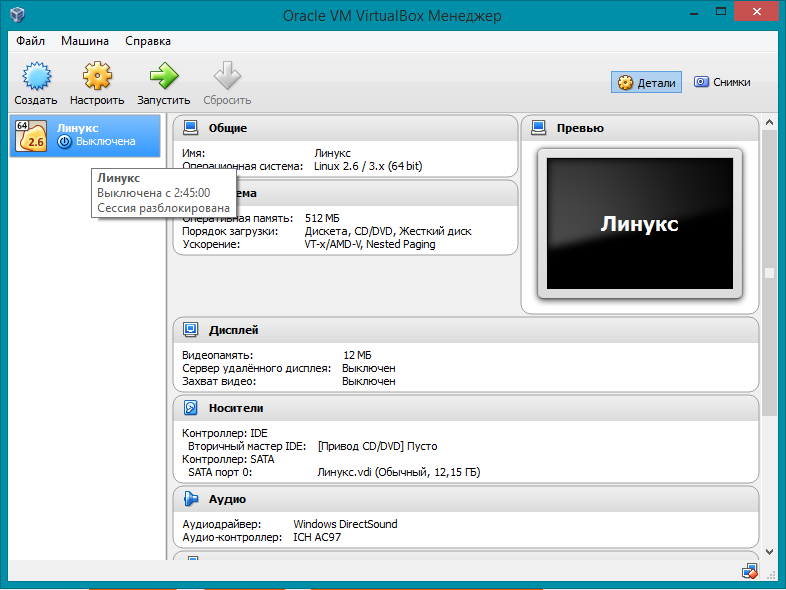 Virtualbox передать файл