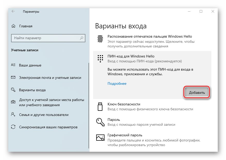 Как поставить пароль на компьютер windows 10