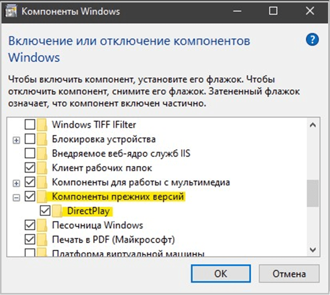 Компоненты windows 10: включение и отключение - msconfig.ru