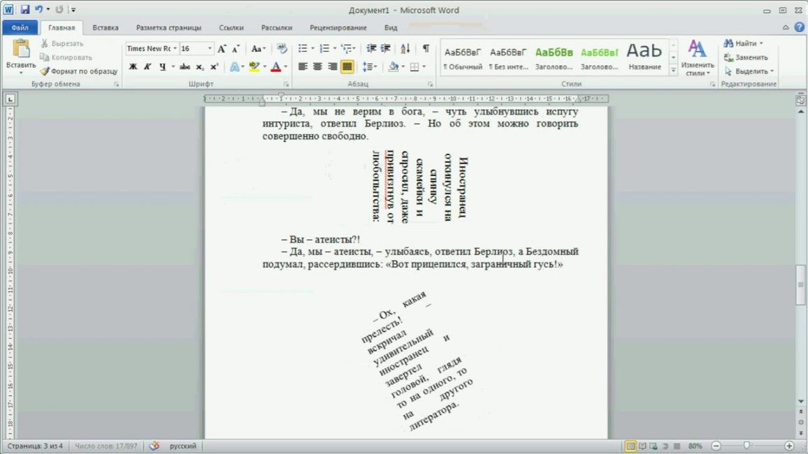 Как перевернуть текст в «ворде». несколько простых способов :: syl.ru