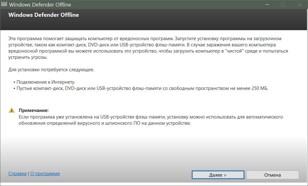 Windows Defender offline. Windows Defender системные требования. Защитник Windows скрин. Службы виндовс Дефендер. Defender как пользоваться