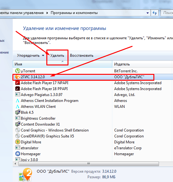 Как удалить программу удаленную с компьютера