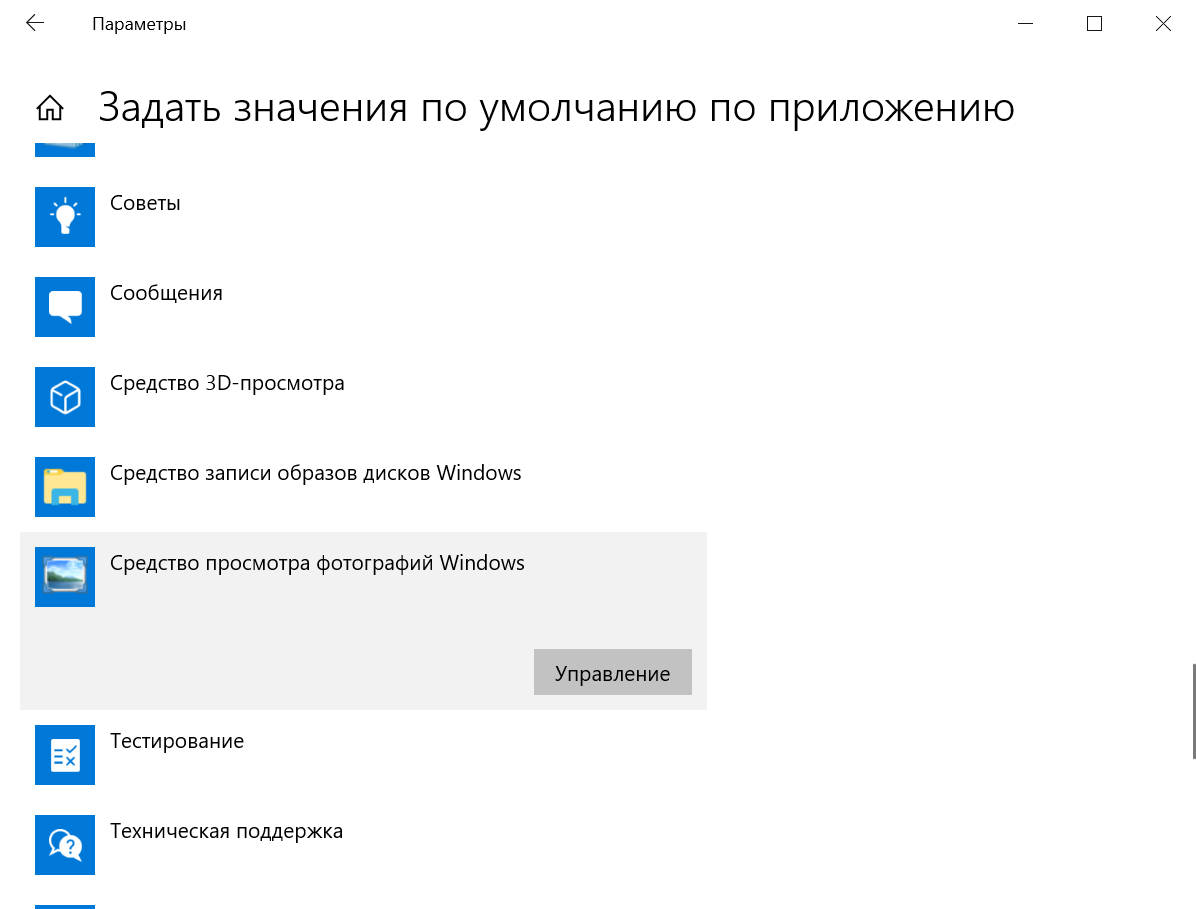 Просмотр картинок для windows 10 стандартный