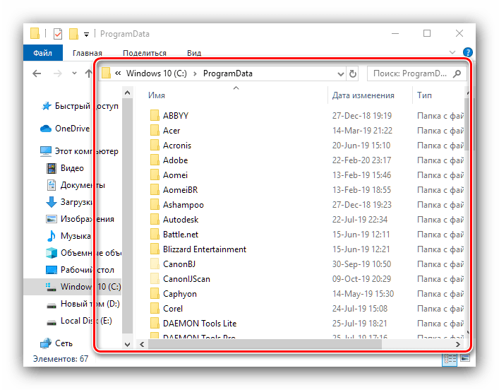 Programdata-что за папка Windows 10 Как понять, где она находится и можно ли удалить папку без опасений Все подробности о programdata в Виндовс 10 и 7