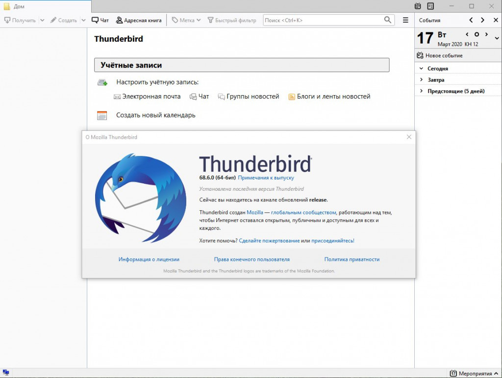 Как установить и настроить thunderbird для почты email