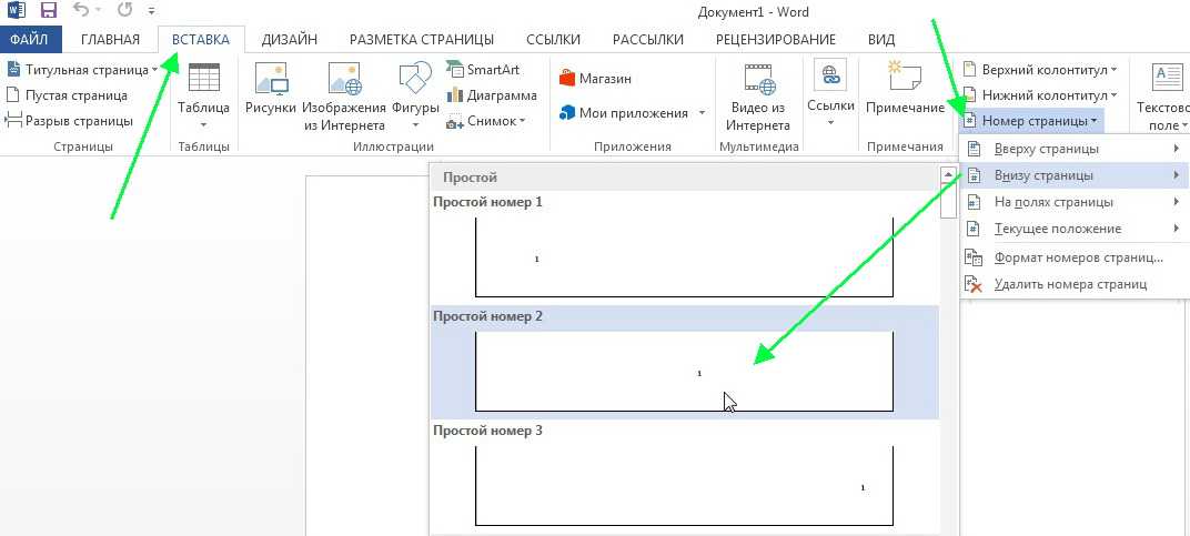 Как ставить нумерацию страниц в проекте