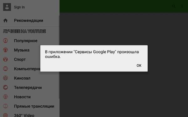 Как исправить, к сожалению, сервисы google play перестали работать ... - android 2022
