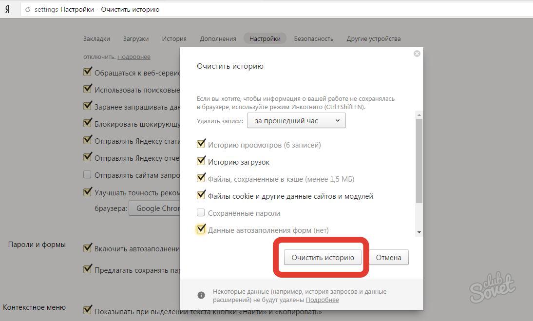 Удали историю яндекса. Как удалить историю в Яндексе. Как очистить историю в Яндексе на компьютере. Как удалить историю в Яндексе на компьютере. Удалить историю в Яндекс браузере.