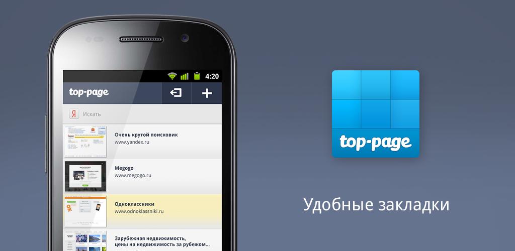 Удалить top-page.ru из браузера (инструкция)