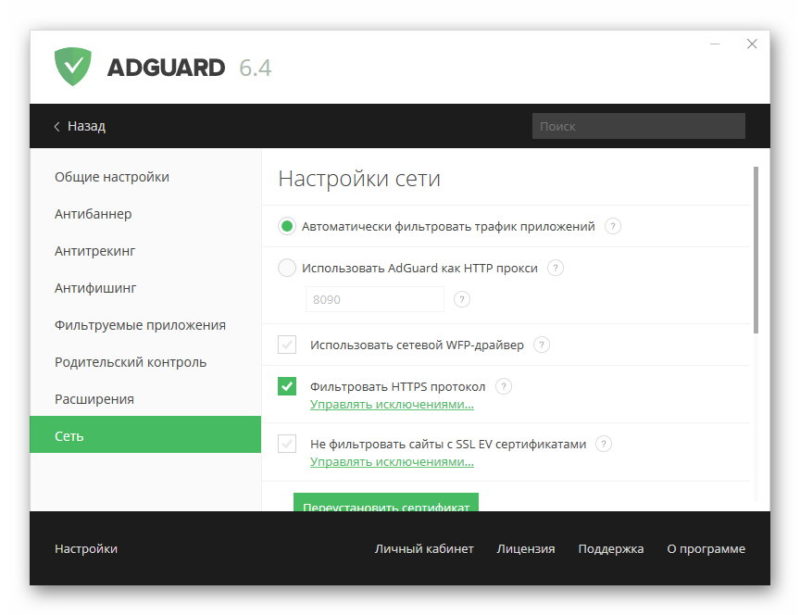 Как убрать adguard из браузера. как полностью удалить adguard с компьютера: простейшие методы