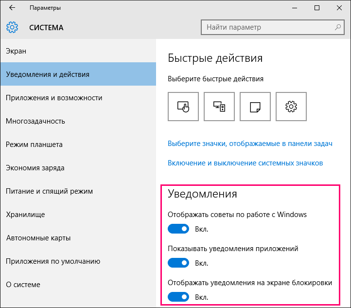 Значки на панели уведомлений. Параметры — система — уведомления и действия. Значки приложений на панели уведомлений. Иконки на панели задач Windows 10. Показывать значки в приложениях на панели задач.