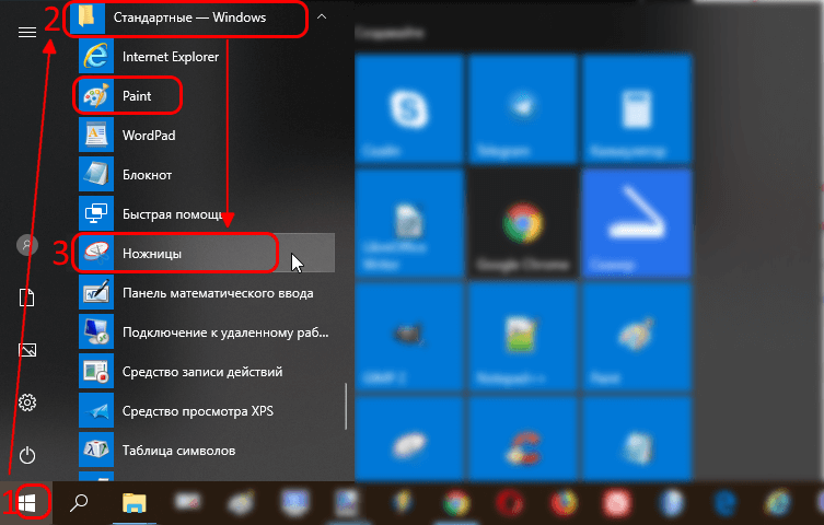 Ножницы в windows 11