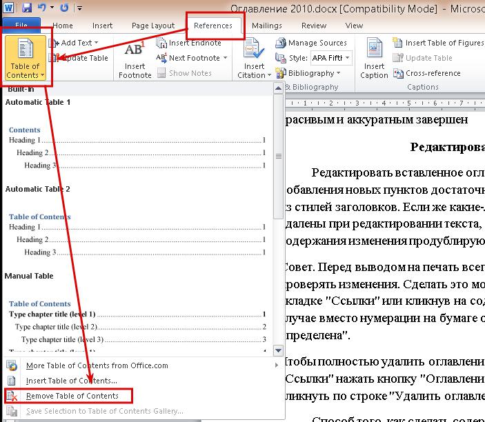 Как сделать оглавление в word? подробная инструкция | a-apple.ru