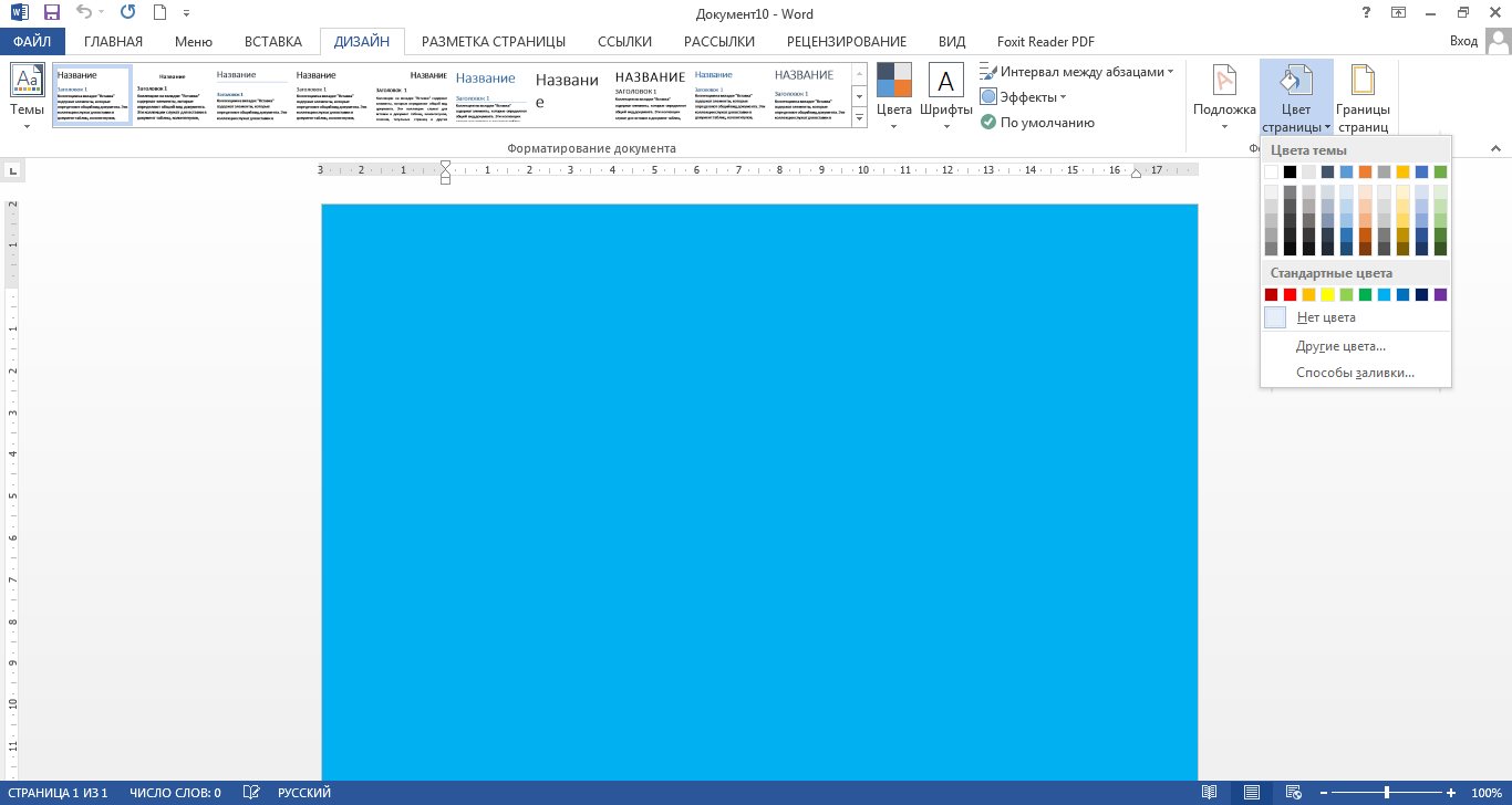 Изменить цвет фона. Цвет фона в Ворде. Цвета в Ворде. Цветной фон для ворда. Word цвет страницы.