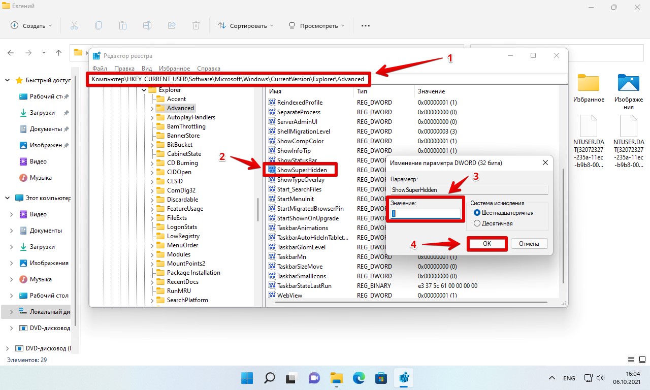 Как показать скрытые папки виндовс 11. Реестр виндовс 11. Скрытые файлы и папки в Windows 11. Отображать скрытые значки. Отображение скрытых файлов и папок в Windows 11.