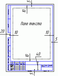 Сколько отступать от рамки на чертеже а3