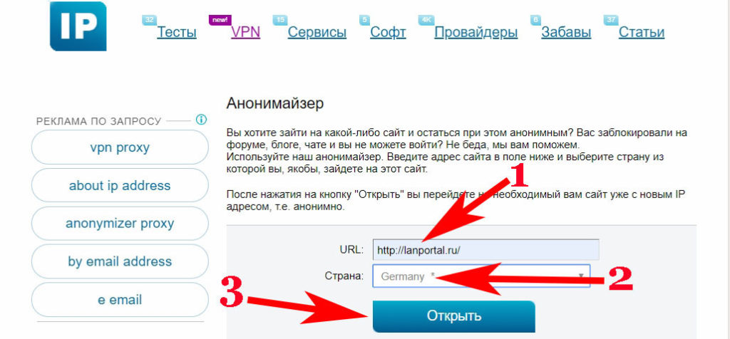 Как сменить айпи адрес на компьютере. Адрес сайта. Как найти адрес сайта. Анонимайзер Яндекс почта. Как открыть емайл.