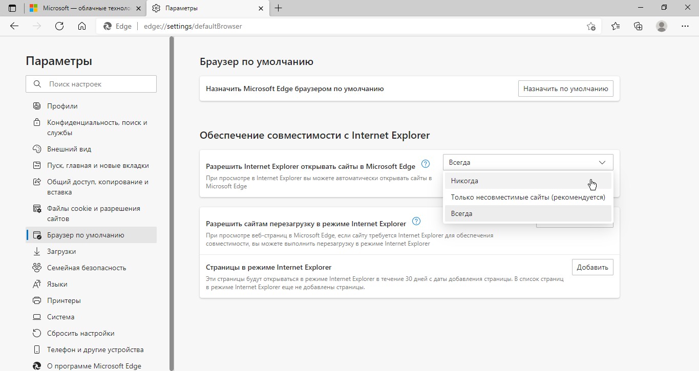 Windows 10 ie вместо edge