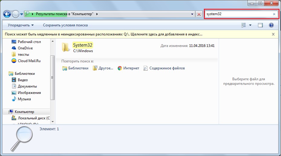 Выделить в поиске. Содержимое папки system32. В компьютере система 32. System32 расположение. Систем 32 где.