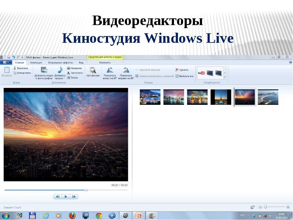 Киностудия ru. Киностудия Windows. Киностудия Windows Live. Киностудия программа. Киностудия видеоредактор.