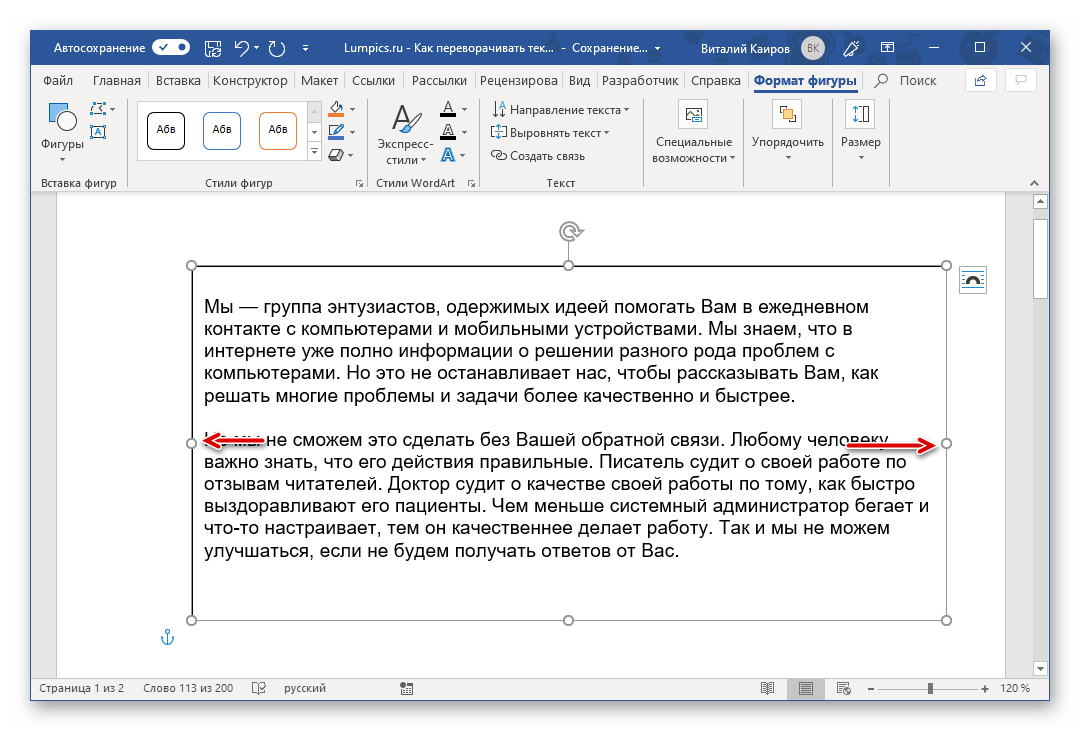 Перевернуть текст на 180. Перевернуть текст вверх ногами Word. Поворот текста в таблице Word. Как перевернуть текстовый документ. Как повернуть текст в Ворде на 180 градусов 2007.