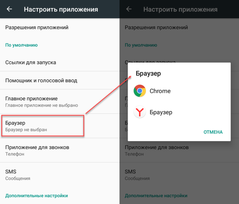 Как установить браузер по умолчанию на андроиде