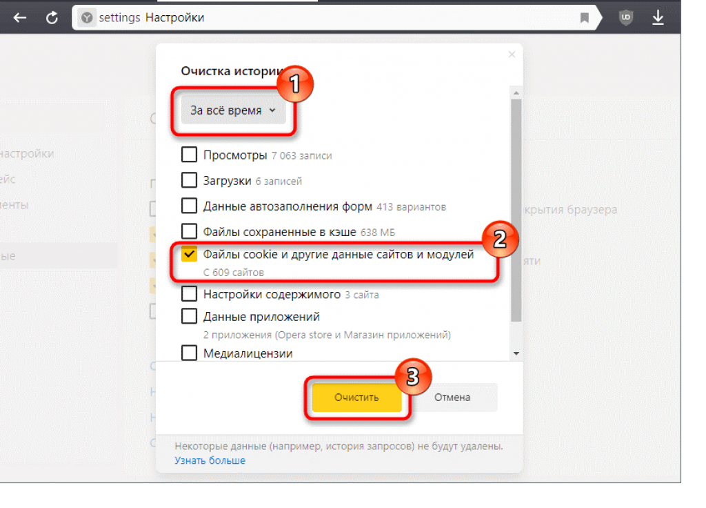 Как очистить браузер. Очистить cookies Яндекс браузер. Удалить cookie Яндекс браузер. Очистить куки в Яндекс браузере. Файлы куки в Яндекс браузере.