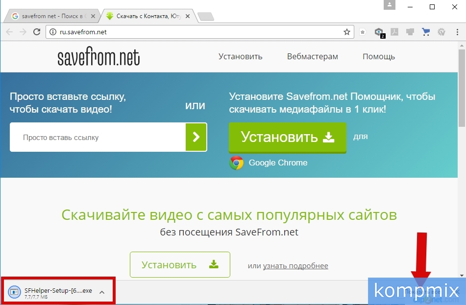 Скачать savefrom.net 9.88.2 для скачивания файлов бесплатно | softdaily.ru