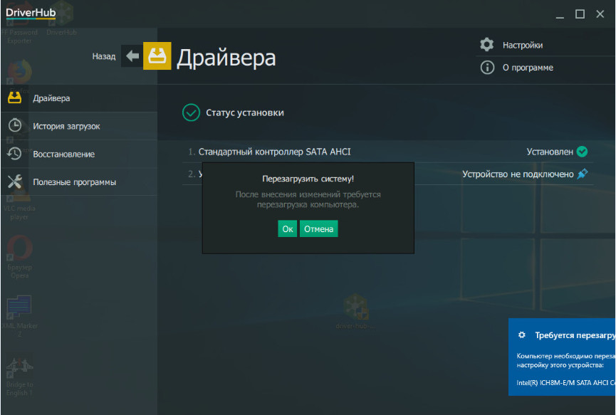 Driver hub для windows 10 64 bit. Перезагрузить приложение и драйвер. Драйвер уведомление. Уведомление на ноутбуке. DRIVERHUB плюсы и минусы.