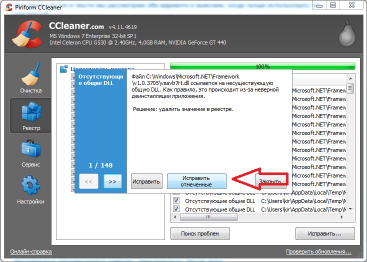 Shared dll. CCLEANER для Windows 7. Очистка компьютера в антивирусах. CCLEANER утилита чистки виндовс. Программы для ручной чистки реестра Windows.