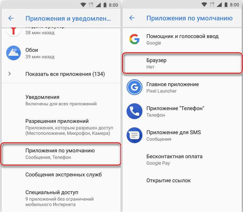 Как сделать браузер по умолчанию на Андроид в настройках на телефоне, в Яндекс Браузер, Opera, выбрать приложение для открытия внутренних ссылок