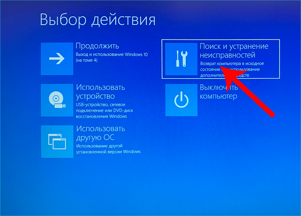 Почему после перезагрузка. Экран восстановления виндовс 10. Меню восстановления Windows 10. Среда восстановления Windows 10. Выбор действия Windows.