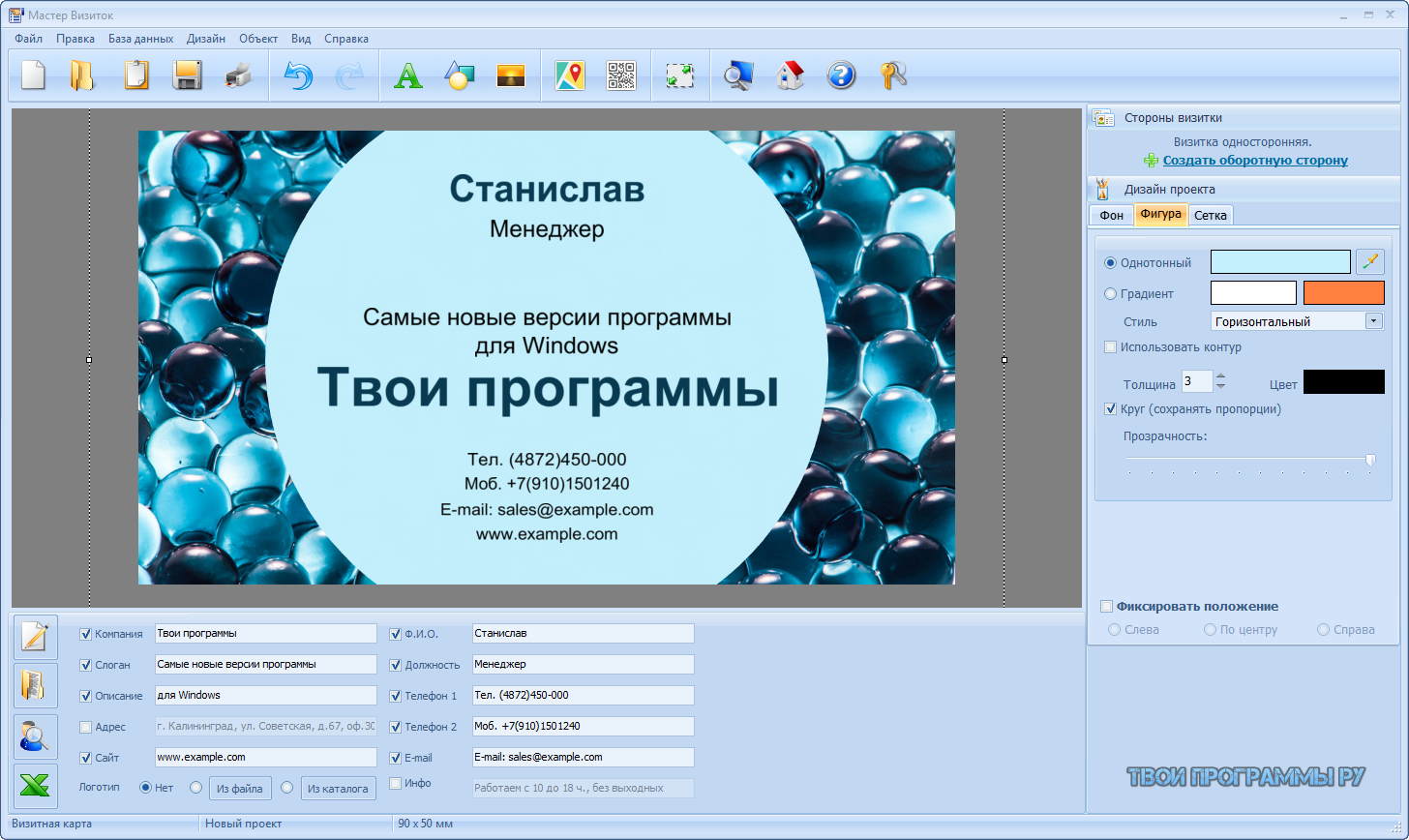 Создание визиток на русском языке. Визитка мастера. Редактор для создания визиток. Программа мастер визиток. Приложение для разработки визиток.