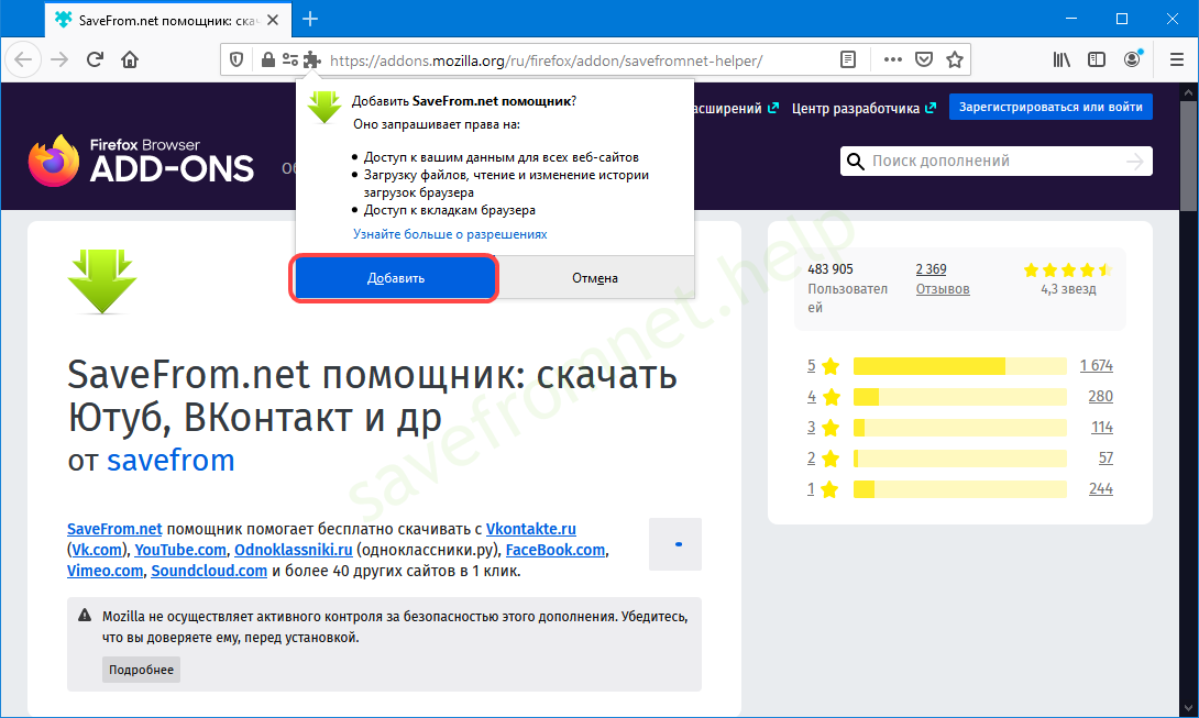 Установить savefrom net помощник. Savefrom Helper. Safe from. Савефром нет помощник. SF Helper.