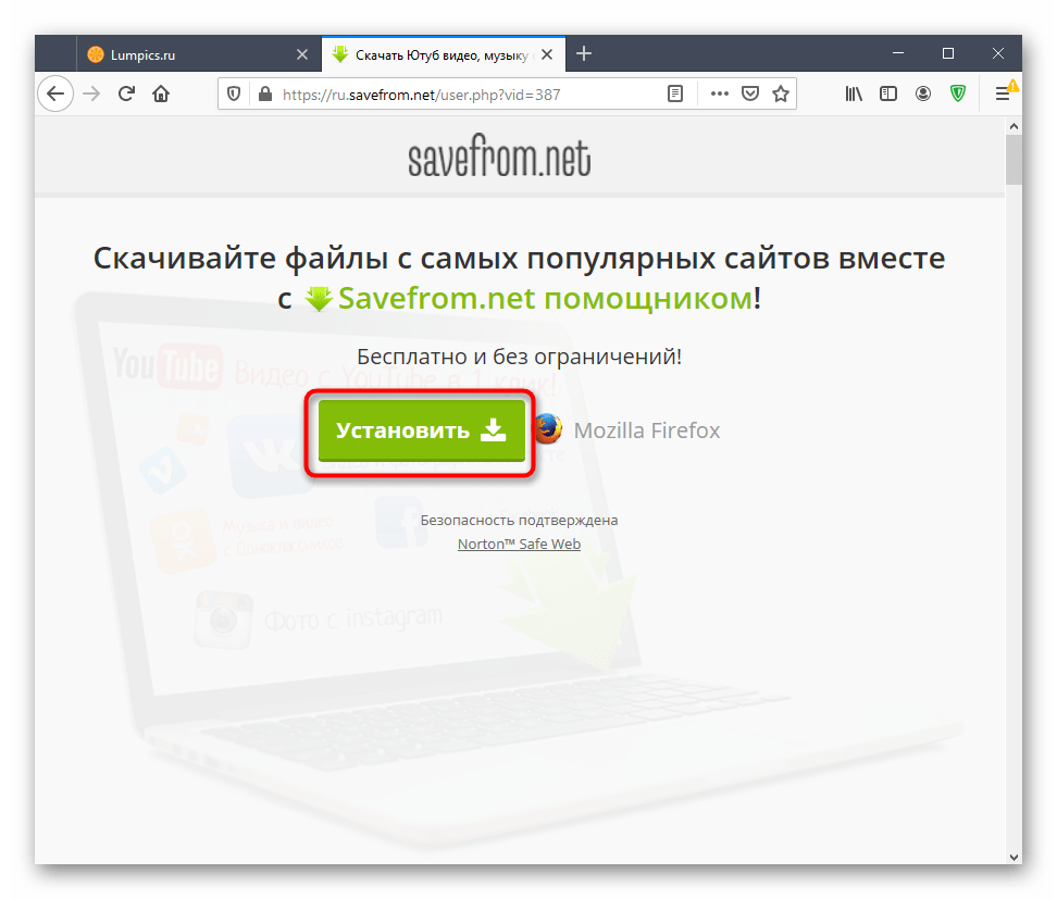 Savefrom.net на русском скачать бесплатно