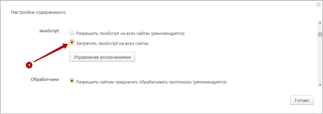 Как выключить скрипт. Java скрипты в браузере. Как включить JAVASCRIPT В Яндексе браузере. Как включить джава скрипт в браузере.