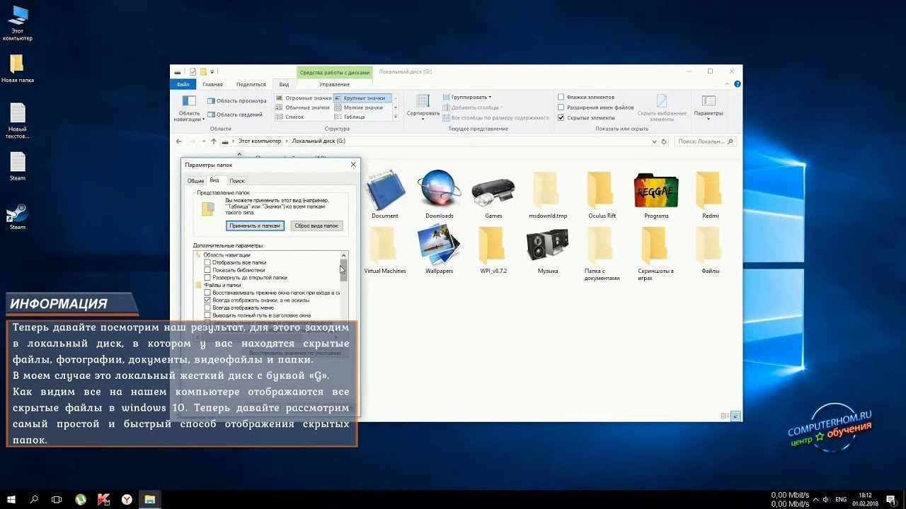 Скрытые папки в windows 10. Скрытые папки Windows 10. Отобразить скрытые папки Windows 10. Как включить отображение скрытых папок. Включить отображение скрытых файлов и папок Windows 10.