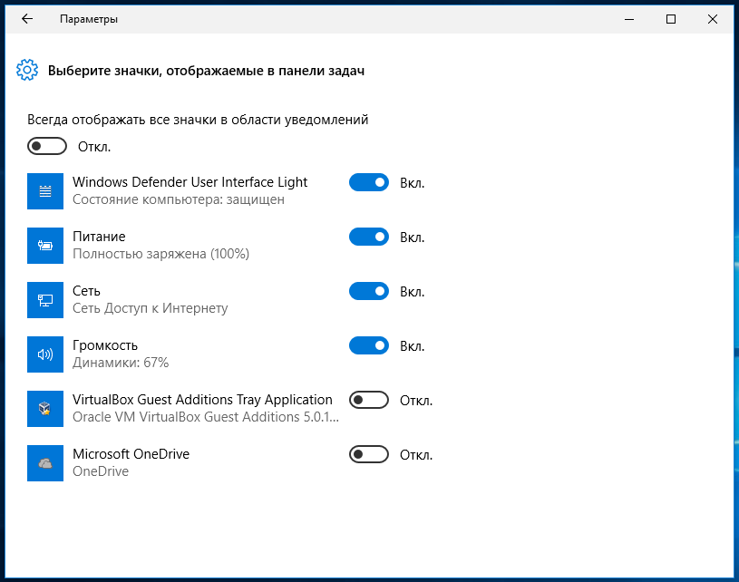 Значки на панели задач windows 10. Виндовс 10 значки на панели задач. Системный лоток Windows 10. На панели задач отображается. Панель задач пиктограмма.