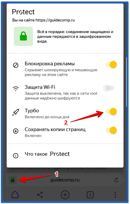 Как отключить browser на телефоне. Как выключить турбо режим в Яндексе. Режим турбо в Яндексе как включить.