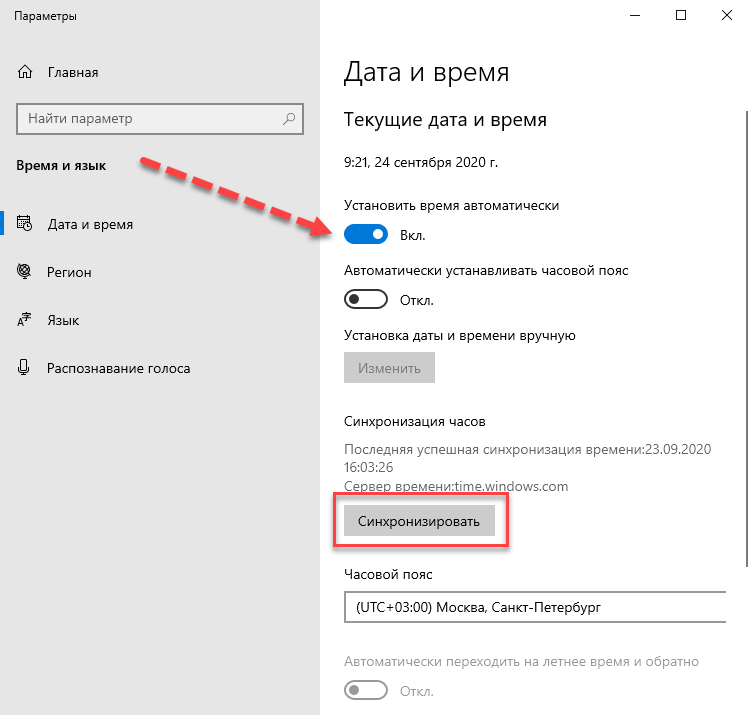 Как поменять windows на компьютере. Как настроить дату и время на ноутбуке. Настройка даты и времени в Windows 10. Виндовс 10 настройка времени и даты. Как изменить время.