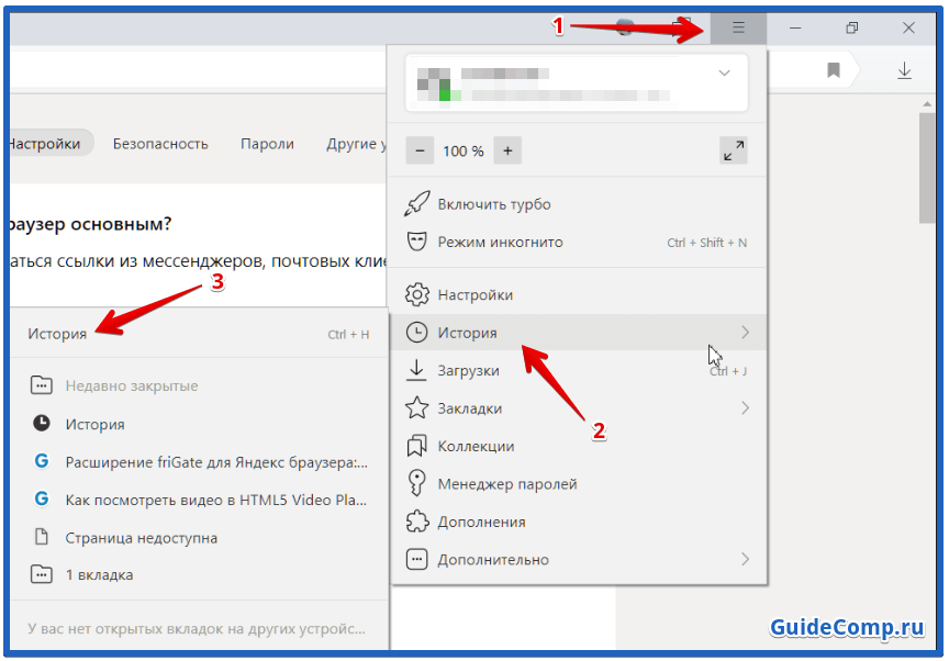 Как закрыть истории на компьютере. Как чистить историю браузера на ПК. Как удалить историю на ноутбуке. Как очистить историю браузера на компе. Как удалить историю браузера на компе.