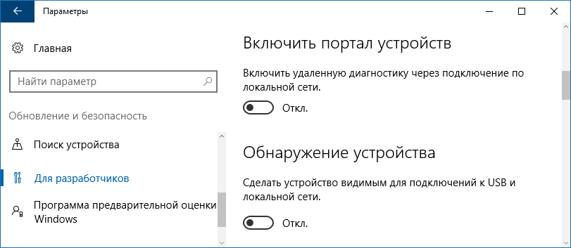 Включить режим радио няни. Сервис обнаружения устройств. Обнаружение новых устройств. Служба обнаружения новых устройств как включить. Служба обнаружения новых устройств Windows 10.