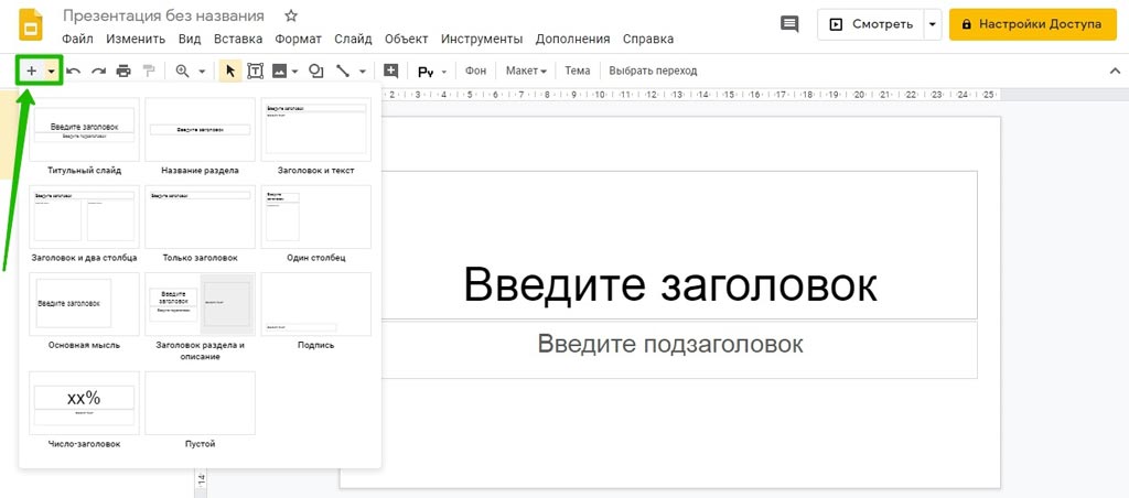 Как делать презентацию в гугл презентации на телефоне