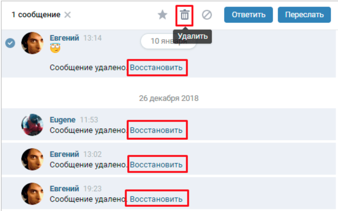 Читаем удаленные сообщения. Удаленные сообщения ВК. Удаленные смс в ВК. Восстановление удаленных сообщений в ВК. Как восстановить сообщения в ВК.